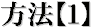 方法1