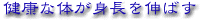 ���N�ȑ̂��g����L�΂�