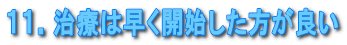�P�P�D���Â͑����J�n���������ǂ�
