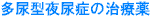 ���A�^��A�ǂ̎��Ö�