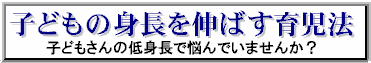�q�ǂ��̐g����L�΂��玙�@